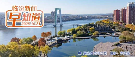 李云峰與山西文旅集團董事長丁永平一行舉行工作會談/市委組織部公告/市區今年第二批申報公租房擬核準家庭公示